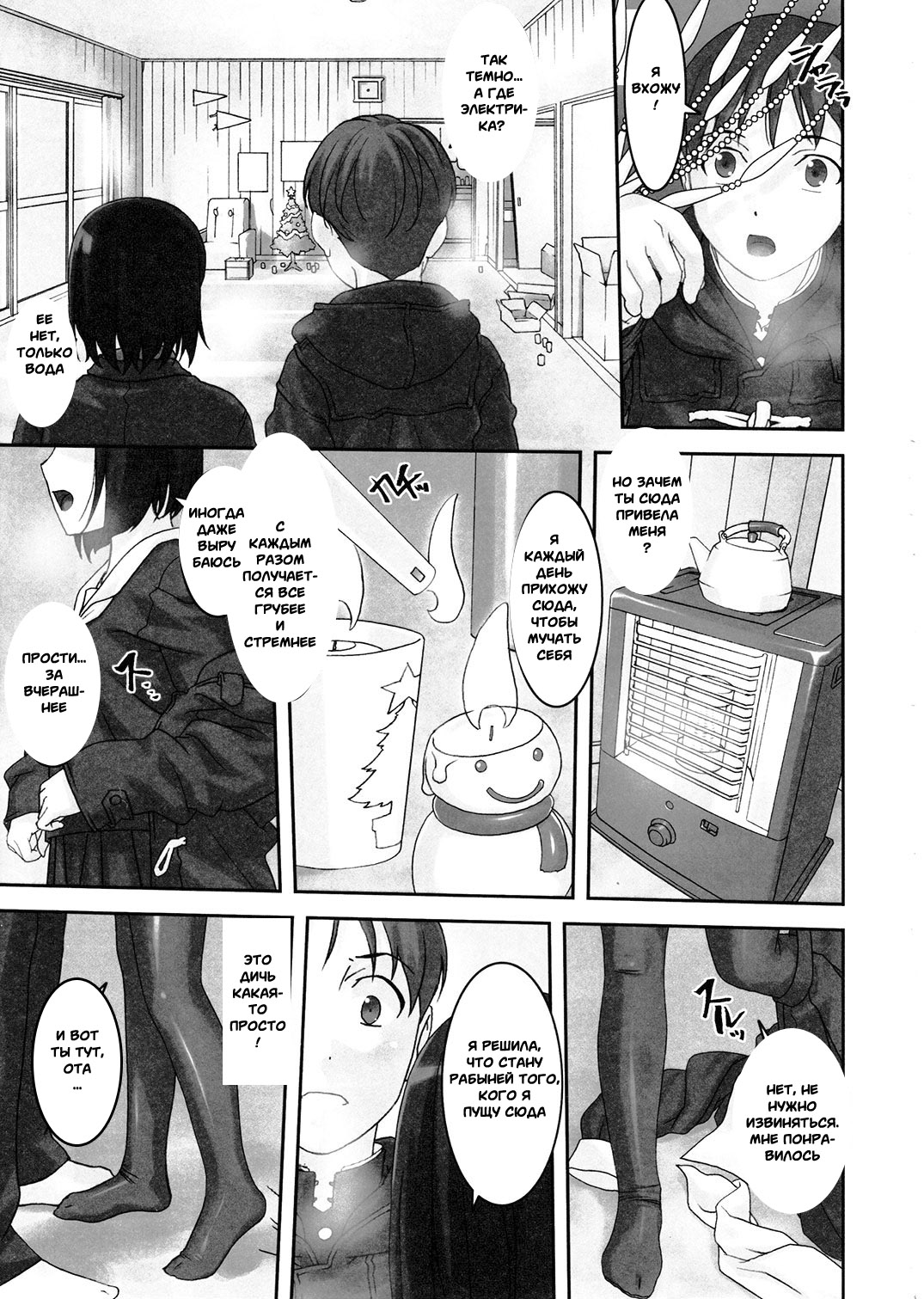 Sokonashi page 10 full