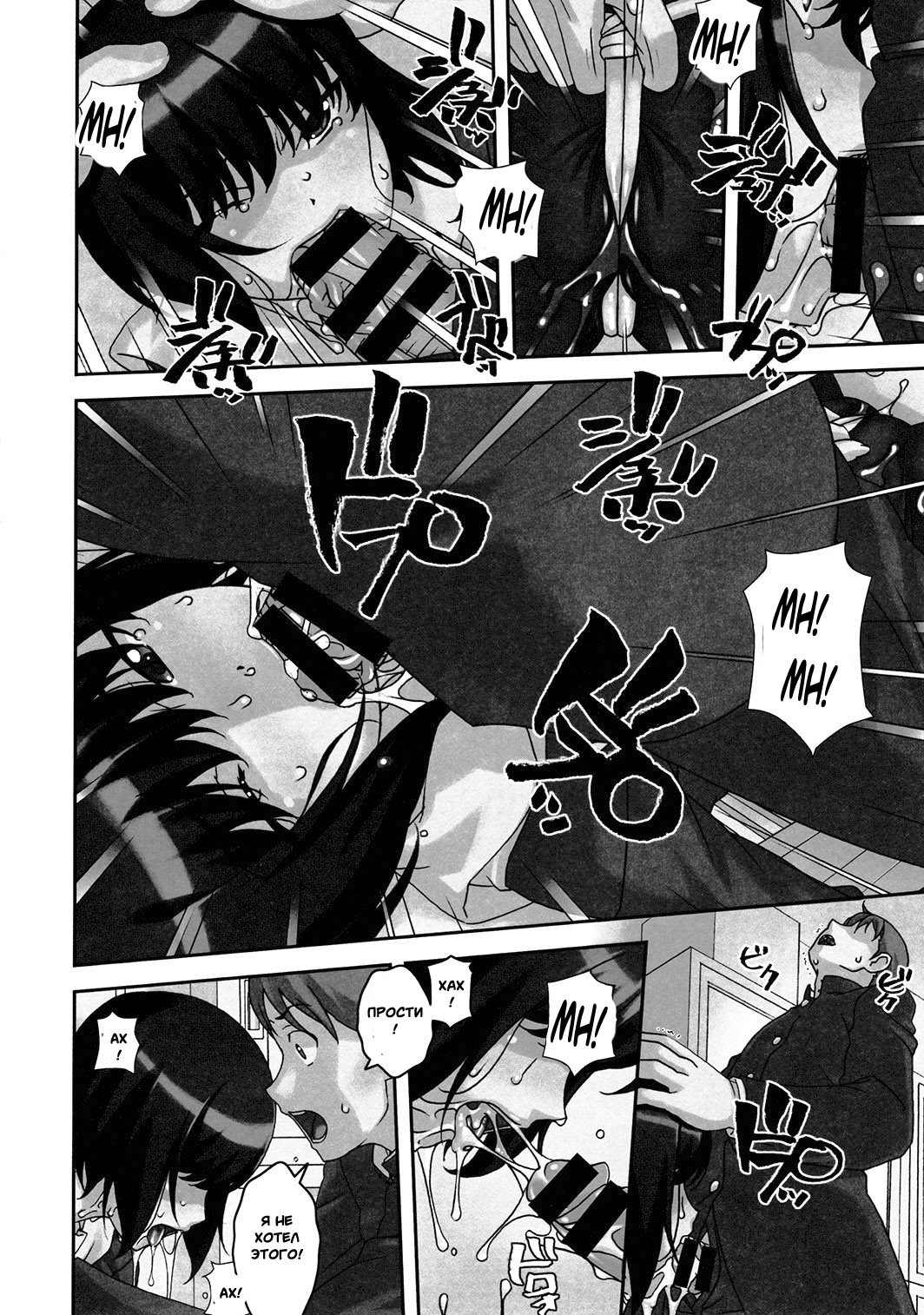 Sokonashi page 7 full