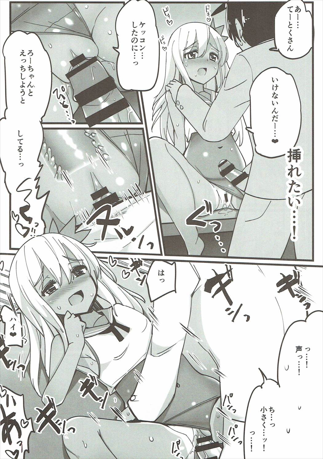 Ro-chan to Uwaki Kakkokari suru page 6 full