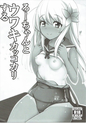 Ro-chan to Uwaki Kakkokari suru cover