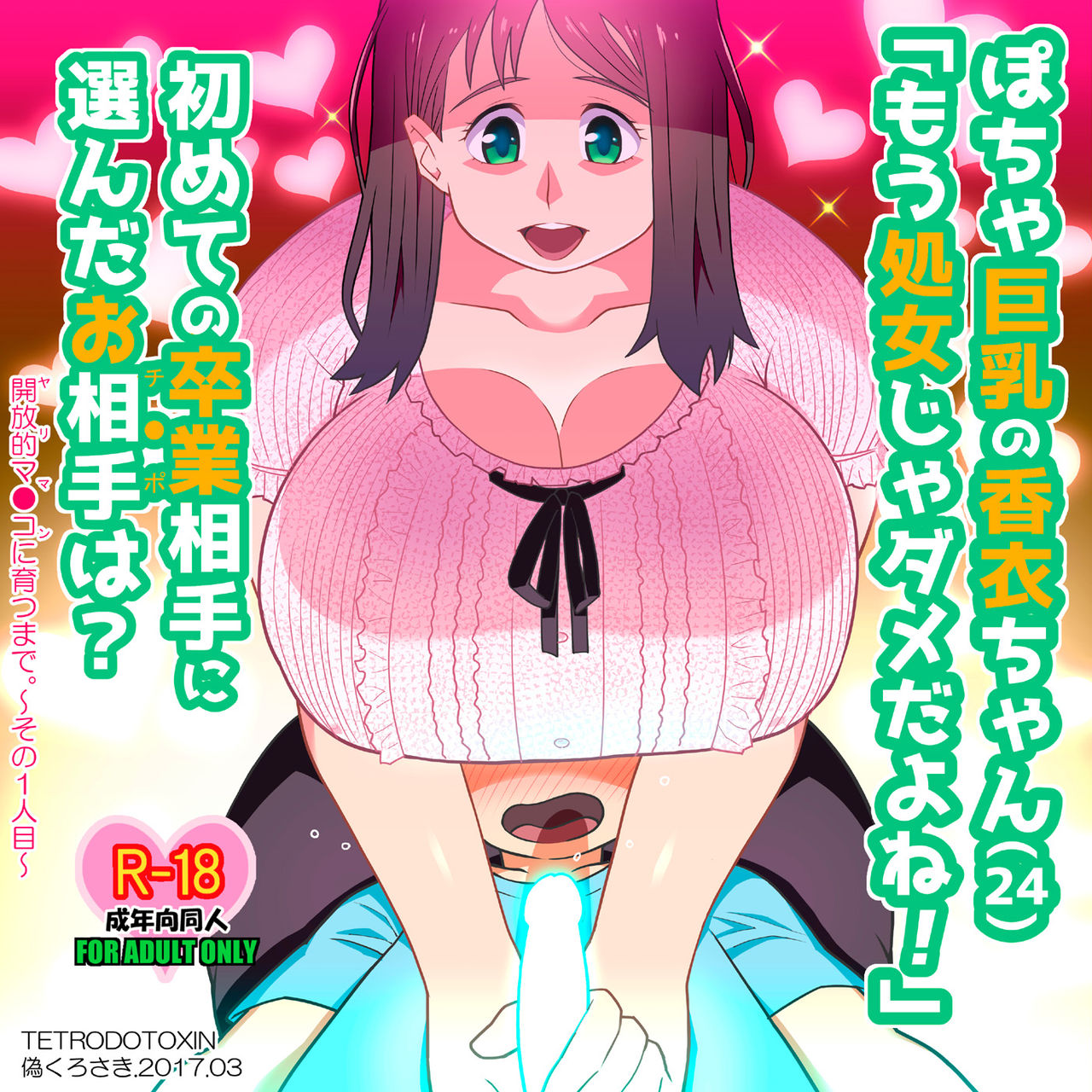 Pocha Kyonyuu no Kai-chan  "Mou Shojo ja Dame da yo ne!" Hajimete no Sotsugyou Aite ni Eranda Ochinpo wa? page 2 full