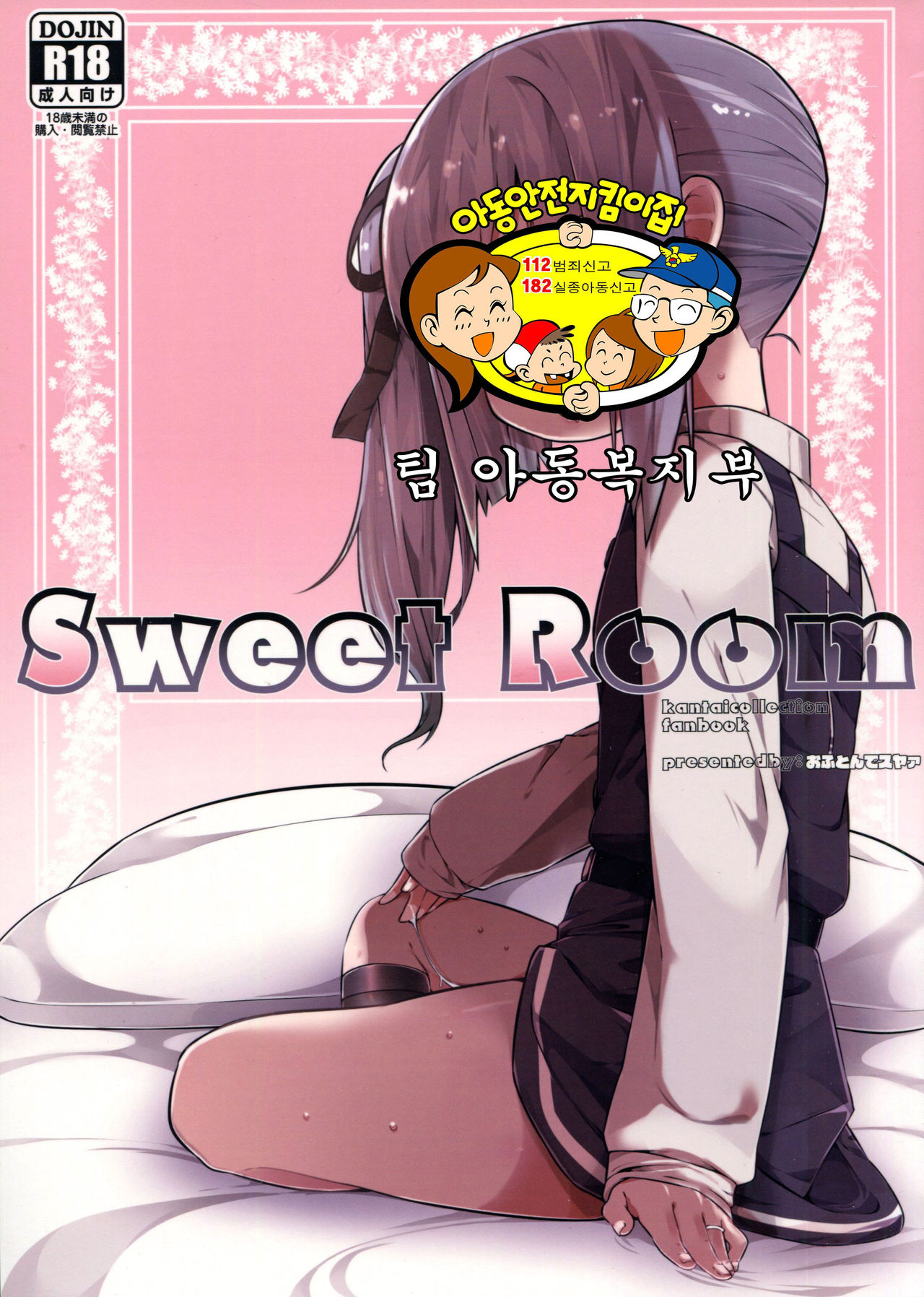 Sweet Room page 2 full