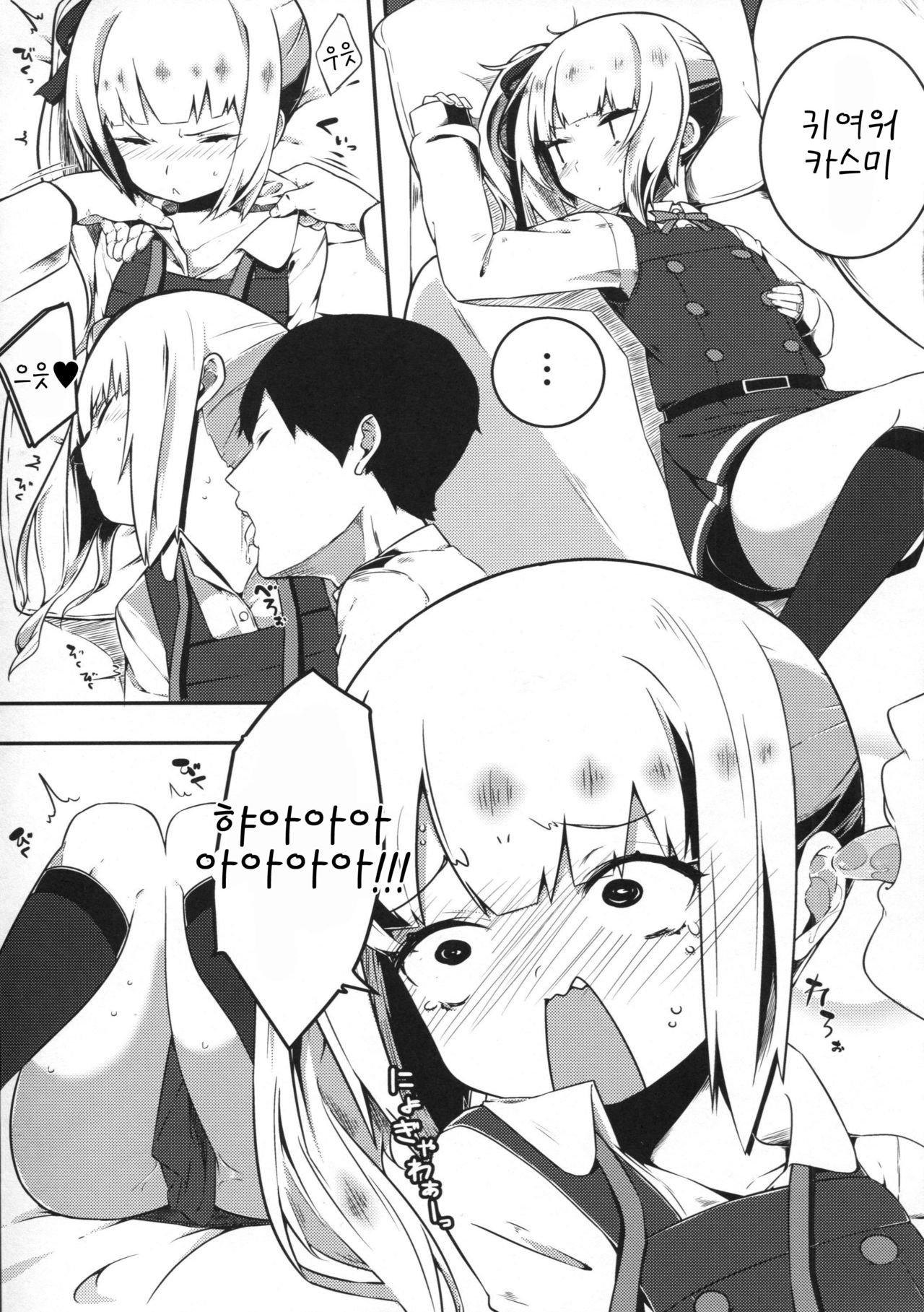Sweet Room page 5 full