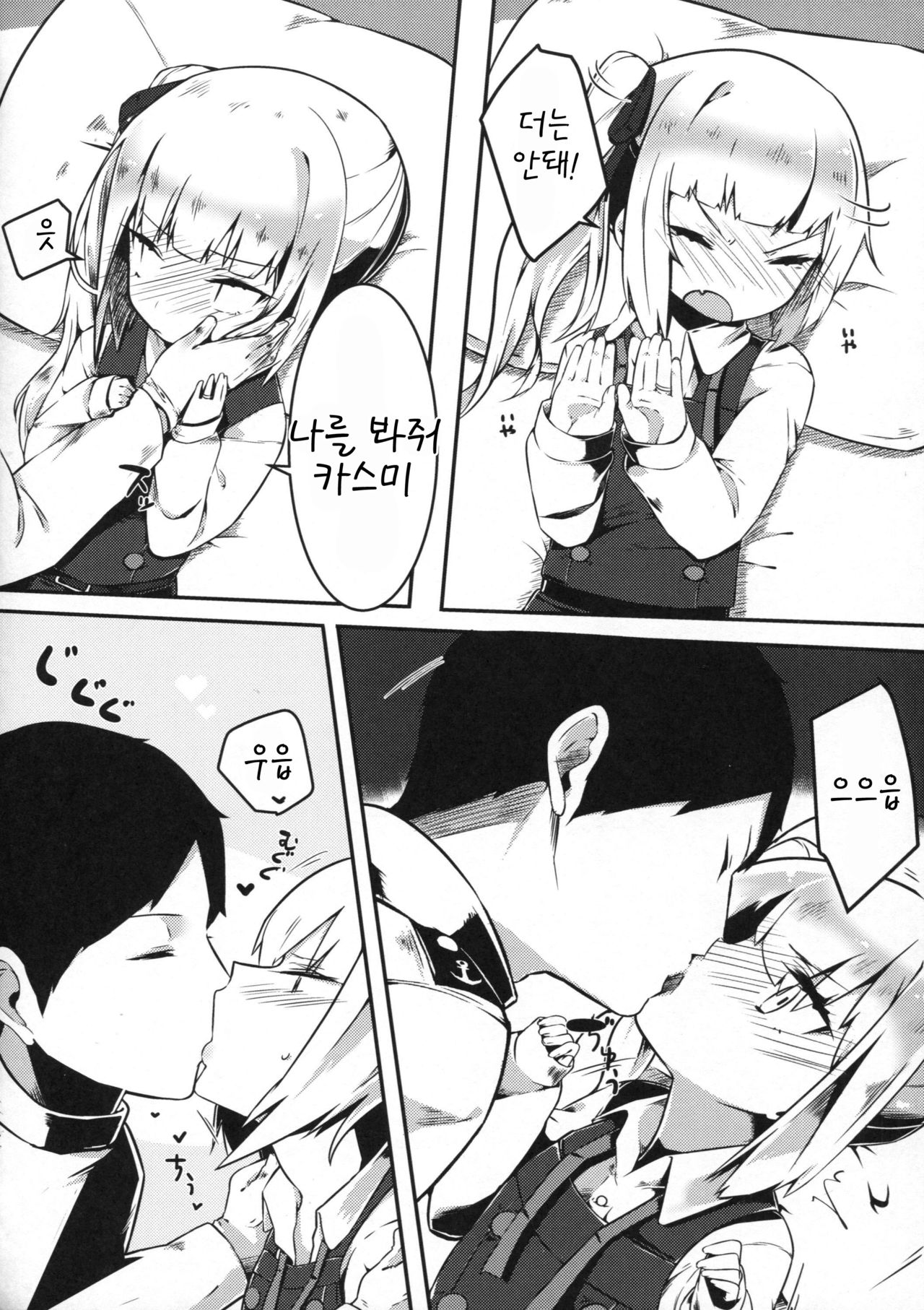 Sweet Room page 6 full