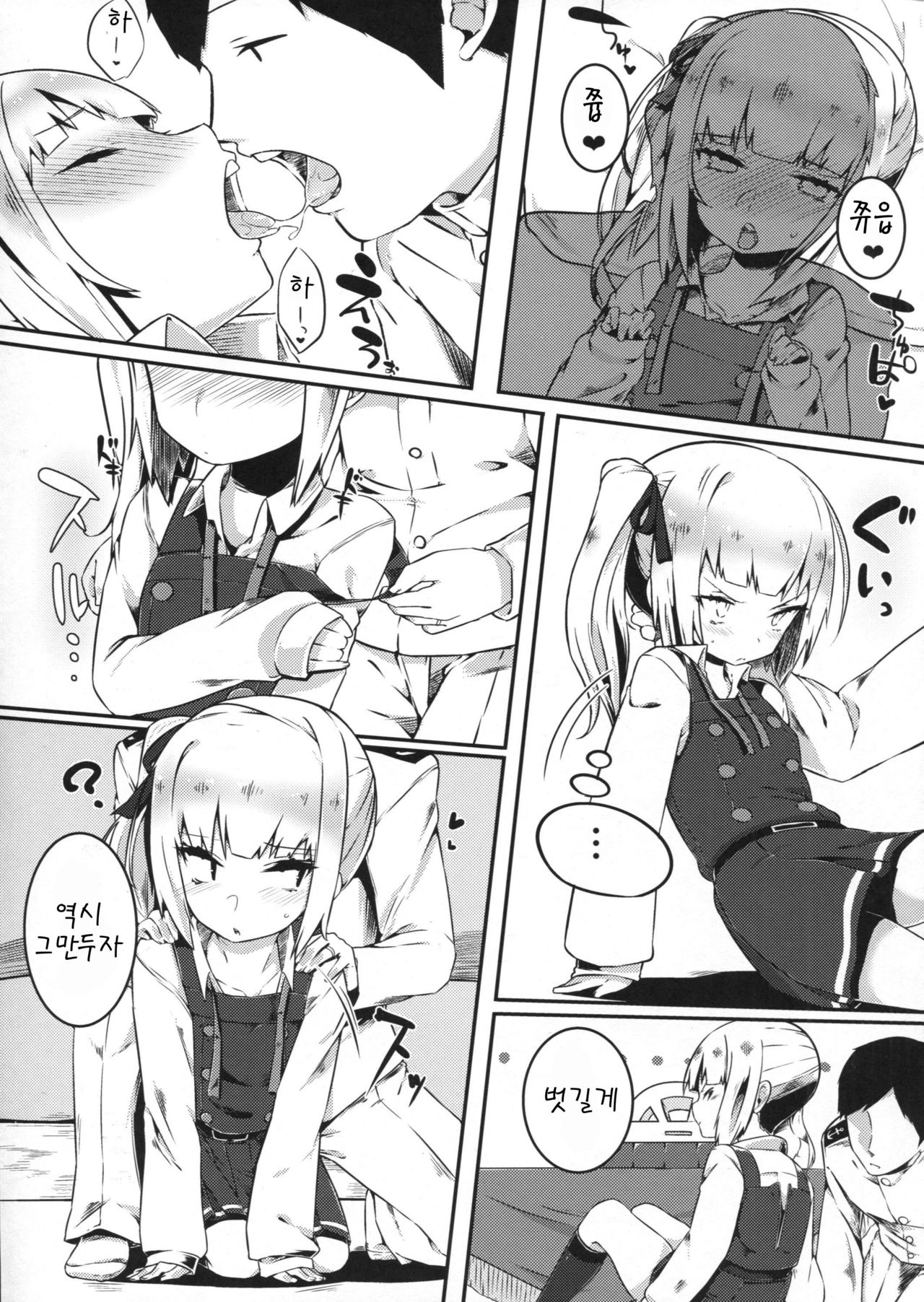 Sweet Room page 7 full