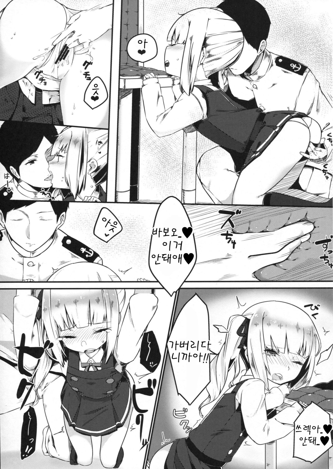 Sweet Room page 9 full