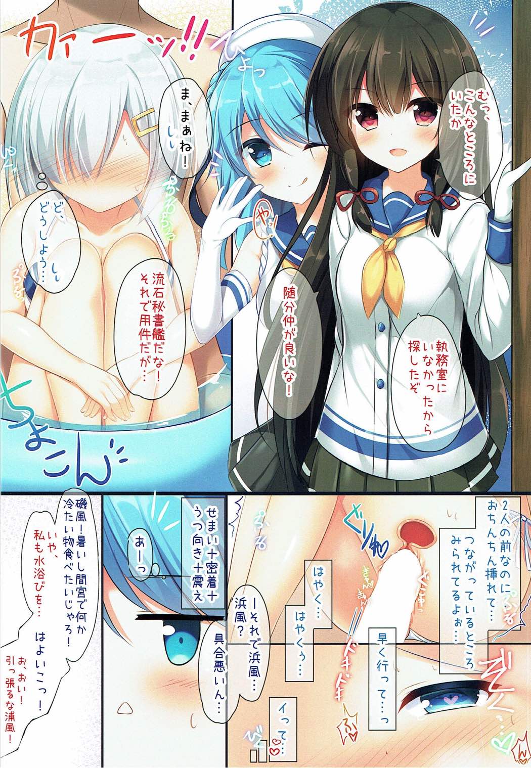 Mizuasobi page 8 full