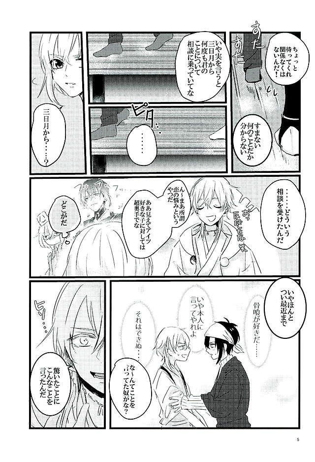 Mangetsu no Yoru no Mikazuki wa Sugoi tsu!! page 3 full