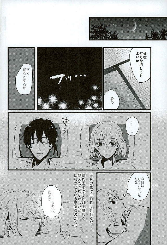 Mangetsu no Yoru no Mikazuki wa Sugoi tsu!! page 6 full