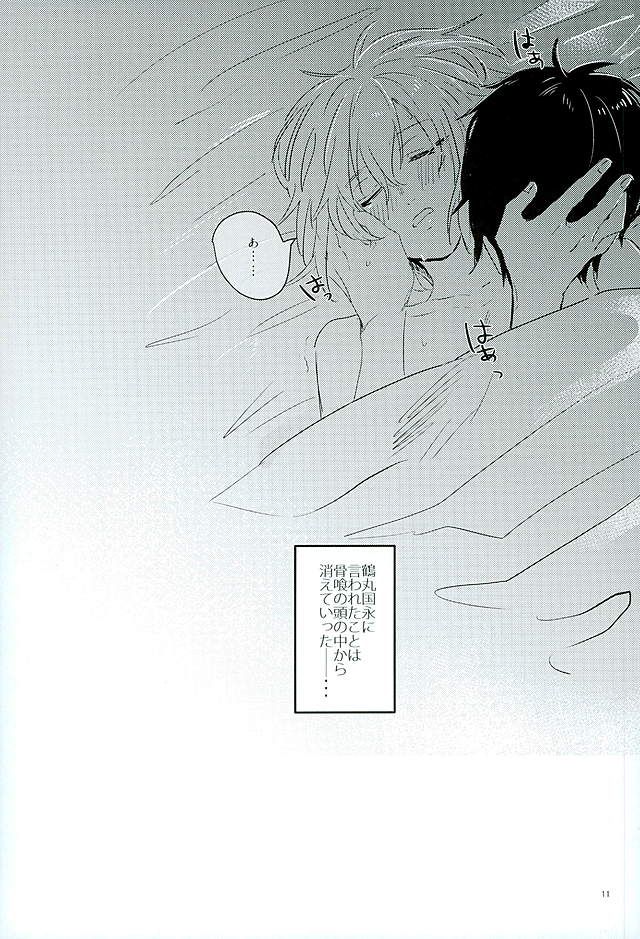 Mangetsu no Yoru no Mikazuki wa Sugoi tsu!! page 9 full