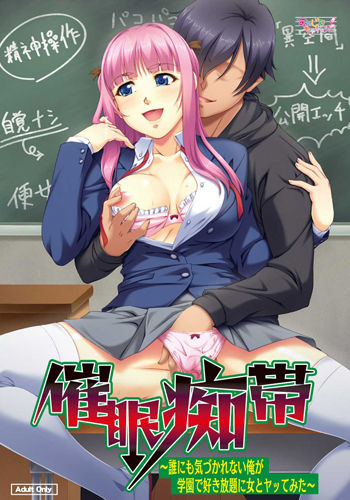 Saimin Chitai - Darenimo Kizukarenai Orega Gakuende Sukihoudaini Onnato Yattemita page 1 full
