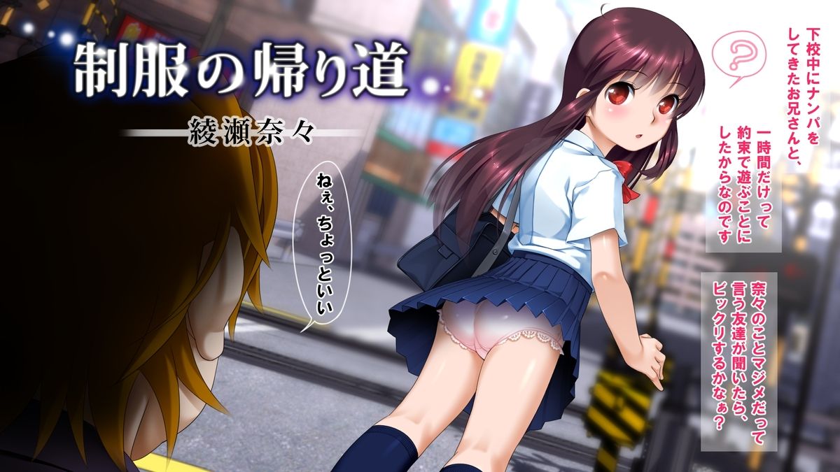 Seifuku no Kaerimichi Ayase Nana ~Onii-san ga Tanonda Juice o Nondara, Nanka Botto Shite Kita~ page 3 full