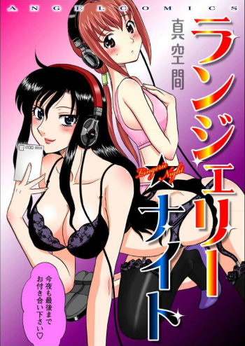 Lingerie Night 1 cover