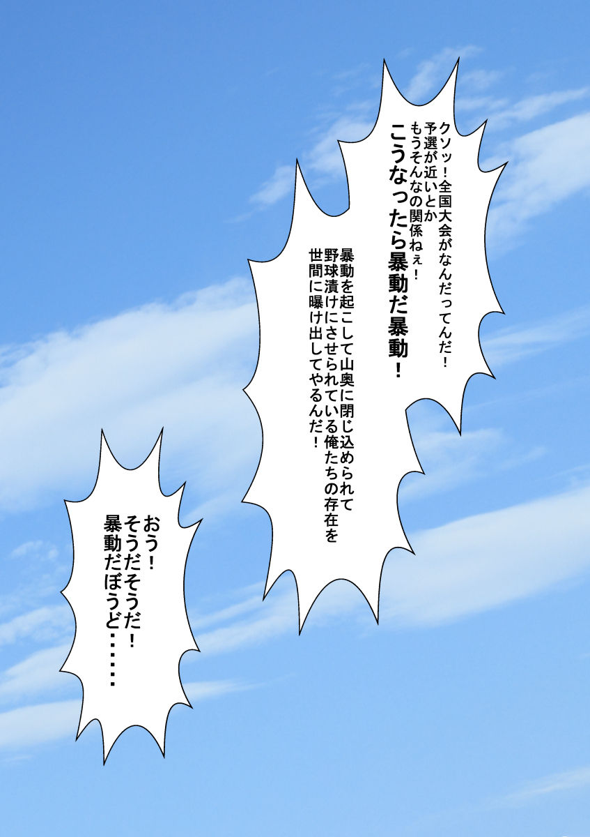 Bou Ken Bou Kou Yakyuubu to Toaru Mama-san Volleyball-bu no Goudou Gasshuku Nikki page 9 full