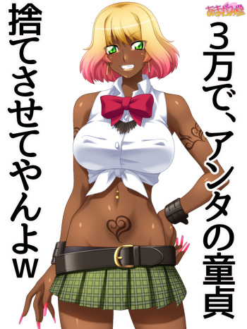 援交黒ギャル、ルカちゃん 第 1~6 話 cover