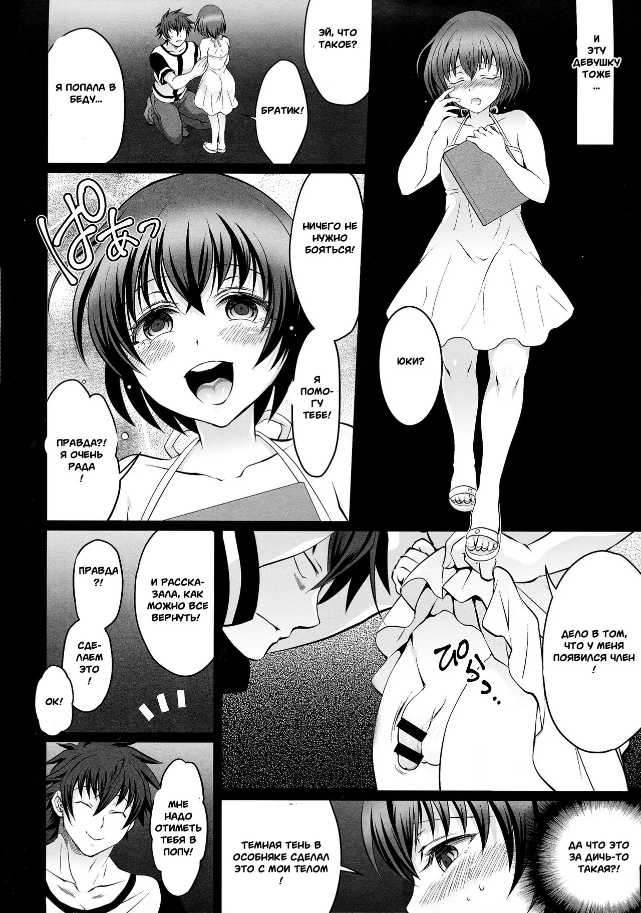 Soukyuu ni Hameru Oujo to FUTADOON page 4 full