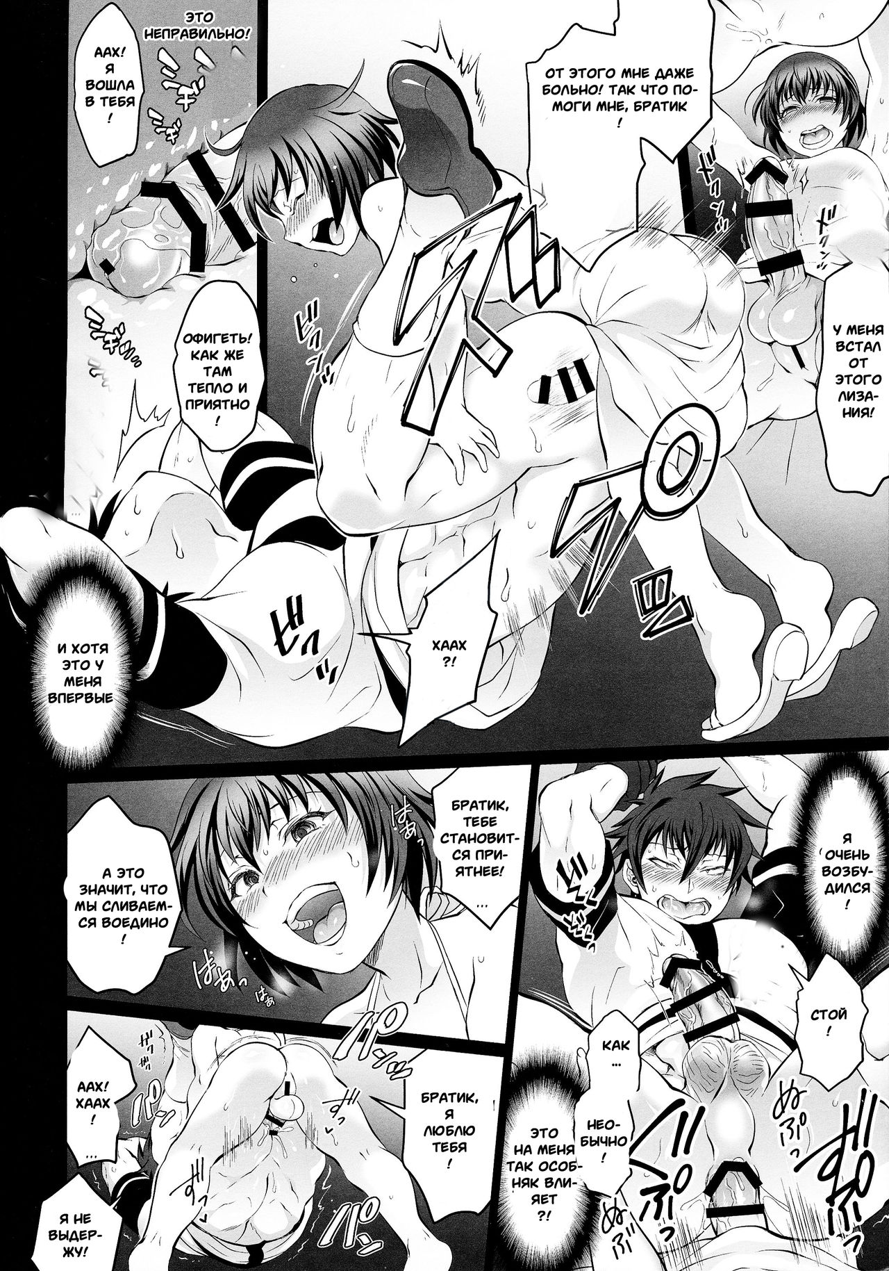 Soukyuu ni Hameru Oujo to FUTADOON page 6 full