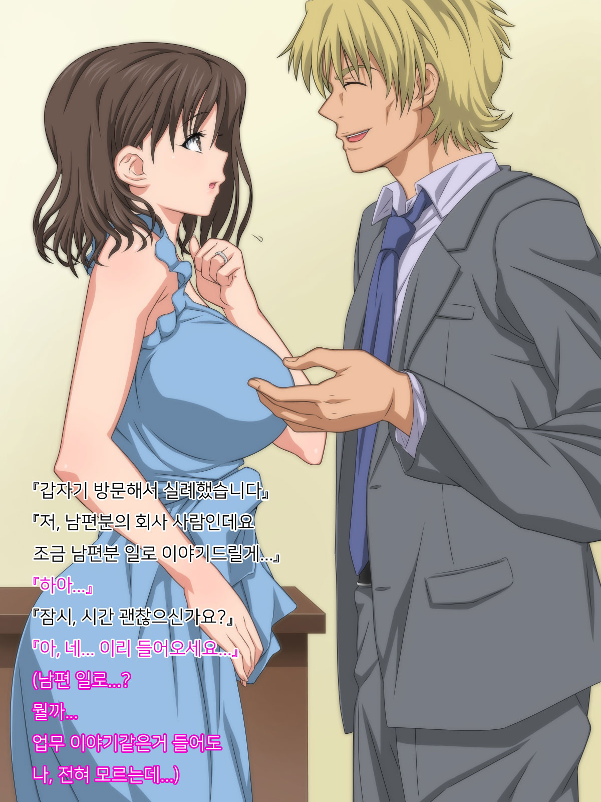 Ryuukou no "Toshi no Sakon" ni Notta Ketsumatsu to wa... Zenpen page 6 full