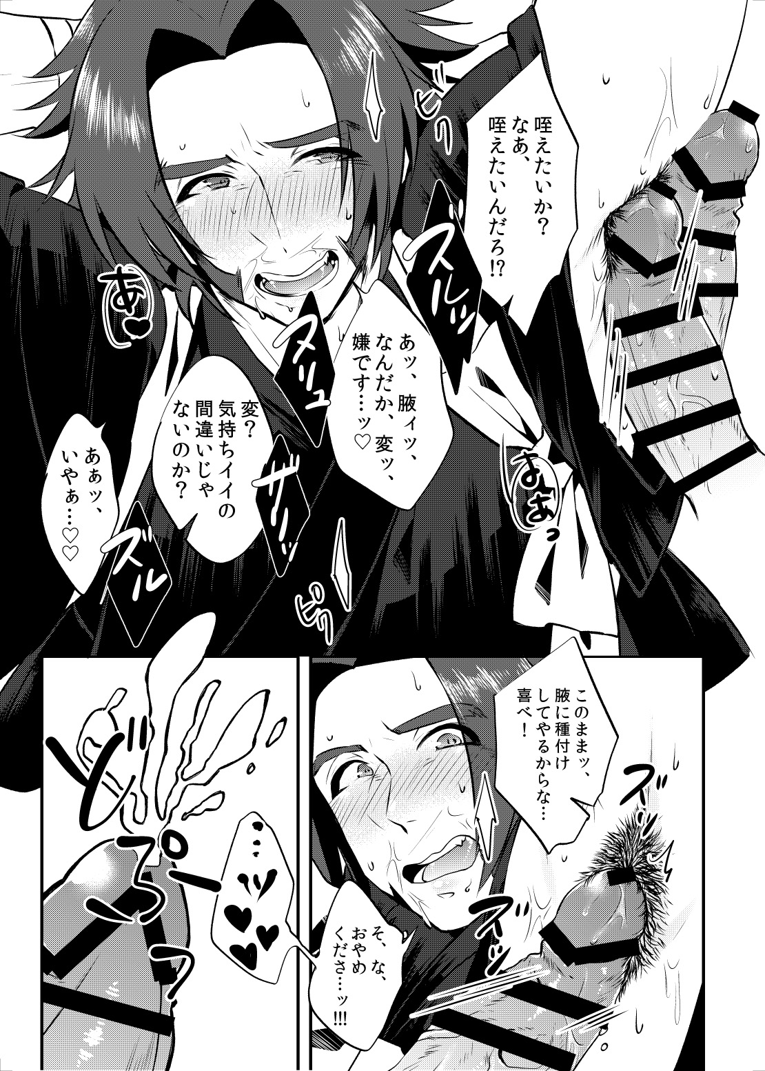 Sekimu o Hatashimasu page 10 full