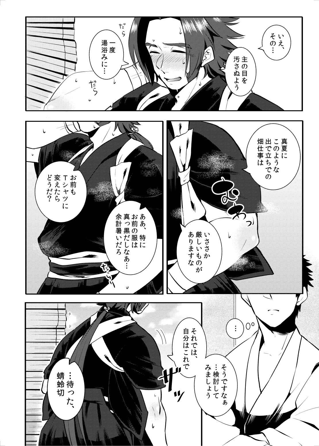 Sekimu o Hatashimasu page 3 full