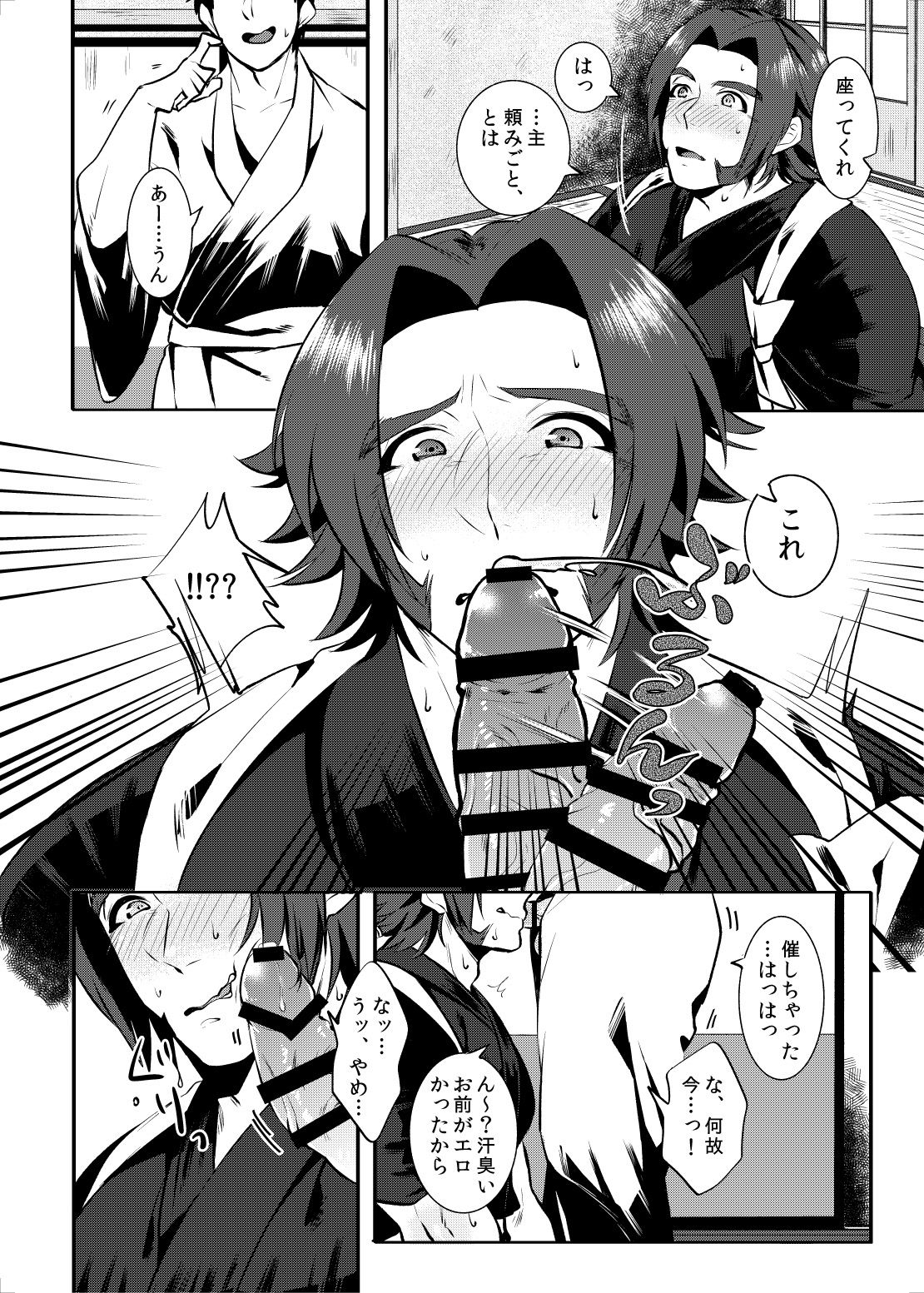 Sekimu o Hatashimasu page 5 full