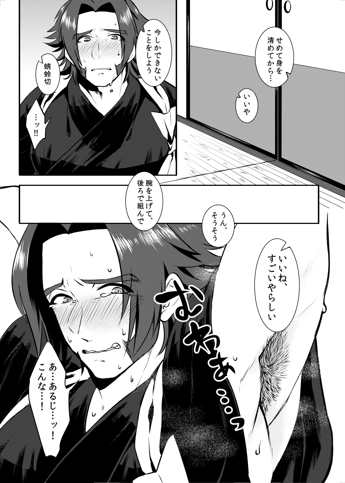 Sekimu o Hatashimasu page 6 full