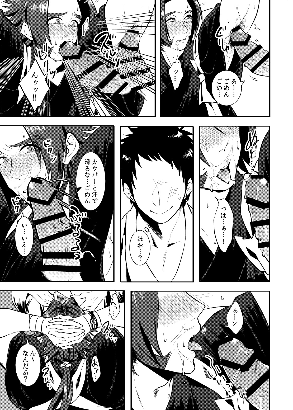Sekimu o Hatashimasu page 8 full
