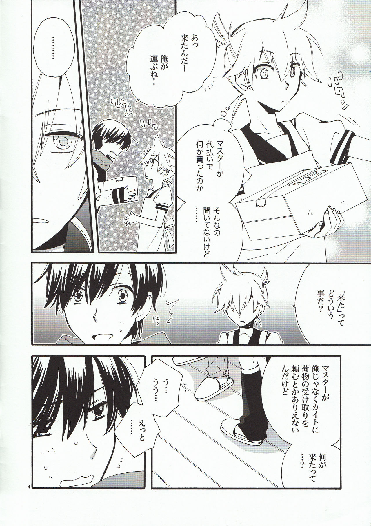 Goshujin-sama to Yobe! page 4 full