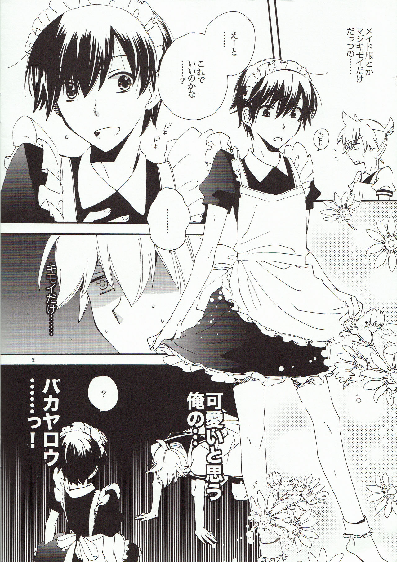 Goshujin-sama to Yobe! page 8 full