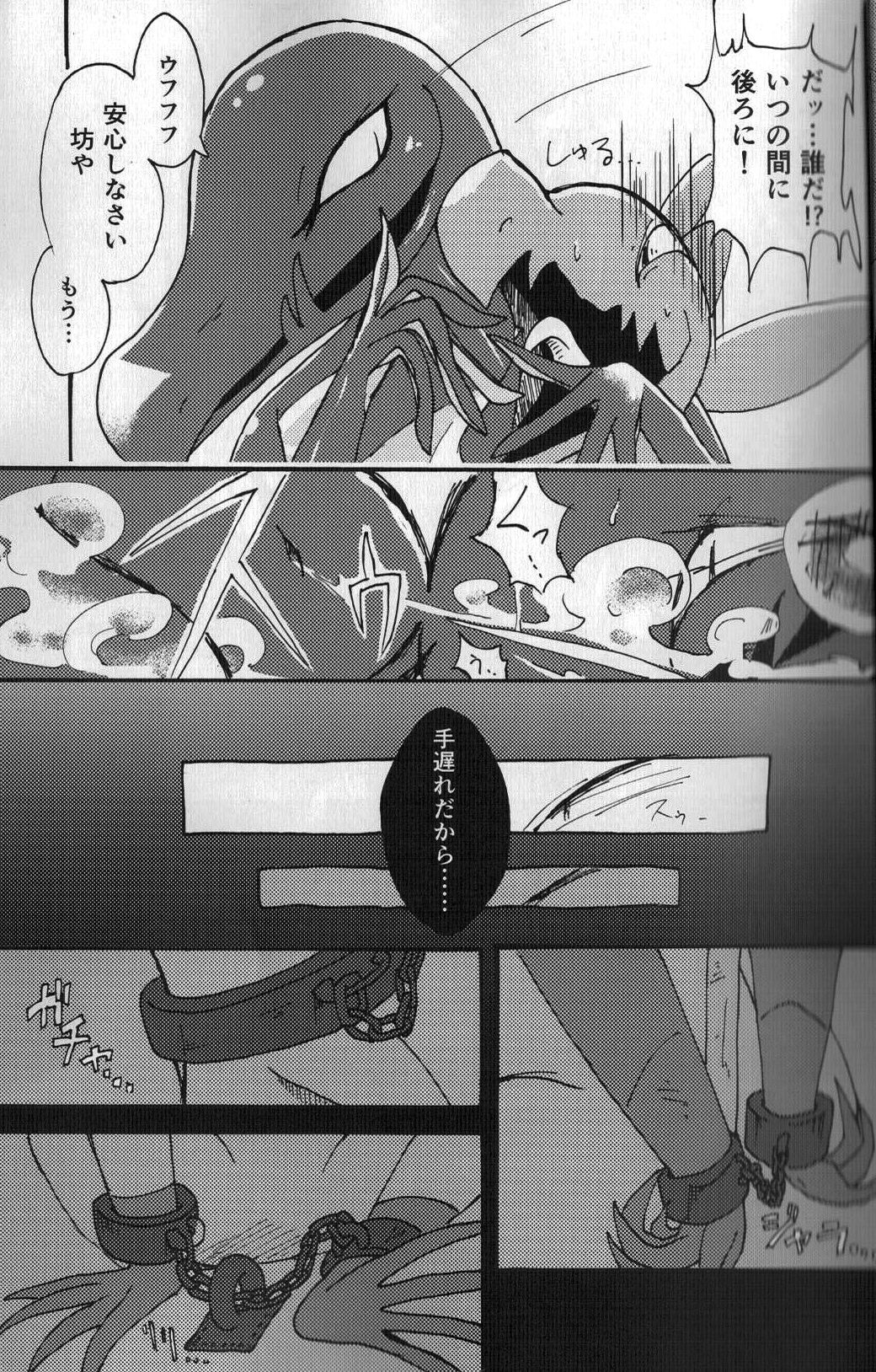 Ochite Kawarete Moteasobarete page 8 full