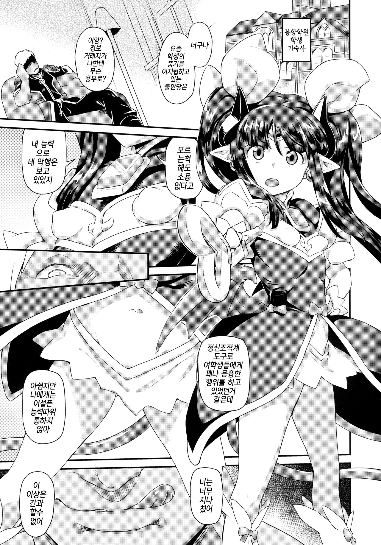 Mahou Shoujo Kyousei Zecchou &amp; Twitter Soushuuhen+ | 마법소녀 강제절정&amp;트위터 총집편 page 2 full