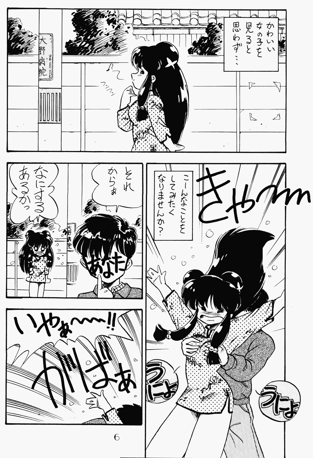 Pussy Cat Vol. 17 page 5 full