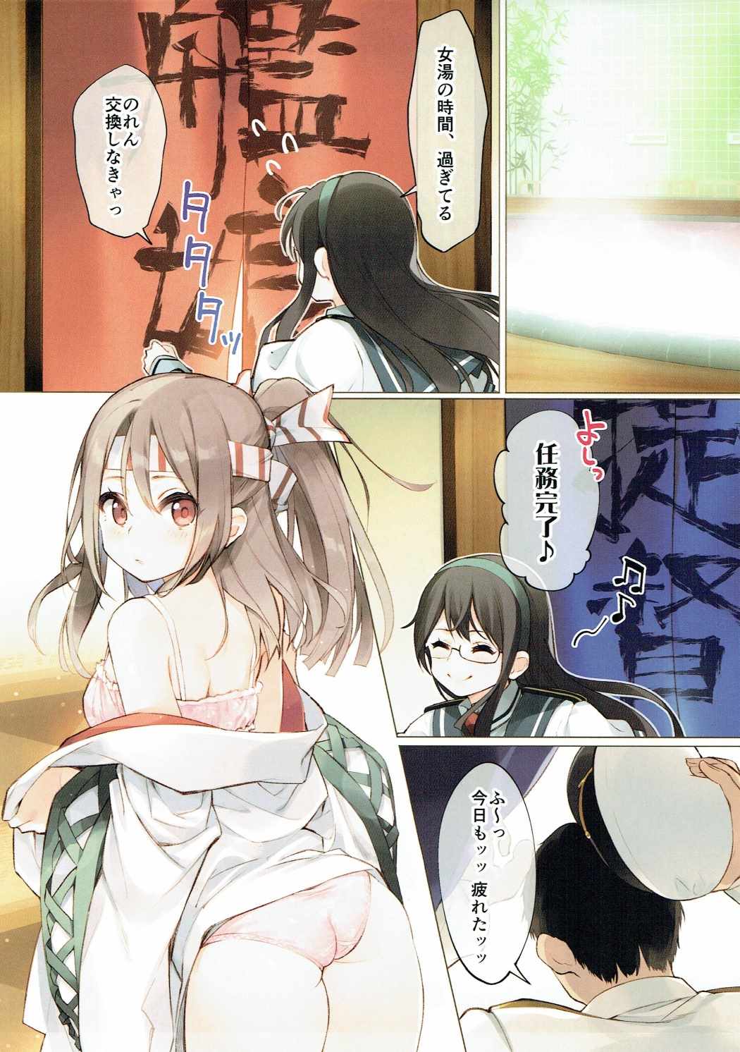 Otsukare Zuihou-chan o Chinchin Massage page 2 full