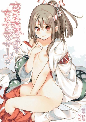 Otsukare Zuihou-chan o Chinchin Massage cover