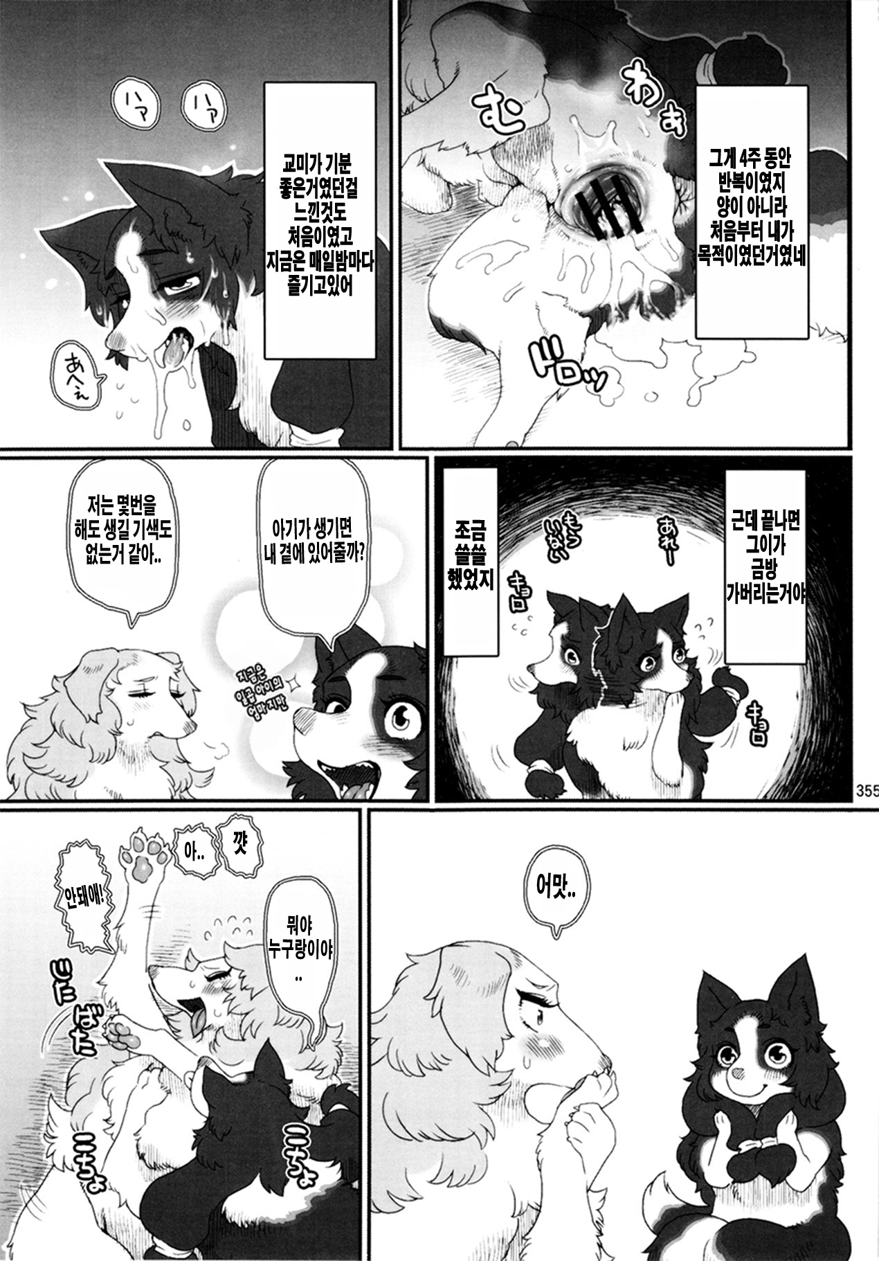 Kemokko Lovers 6 page 7 full