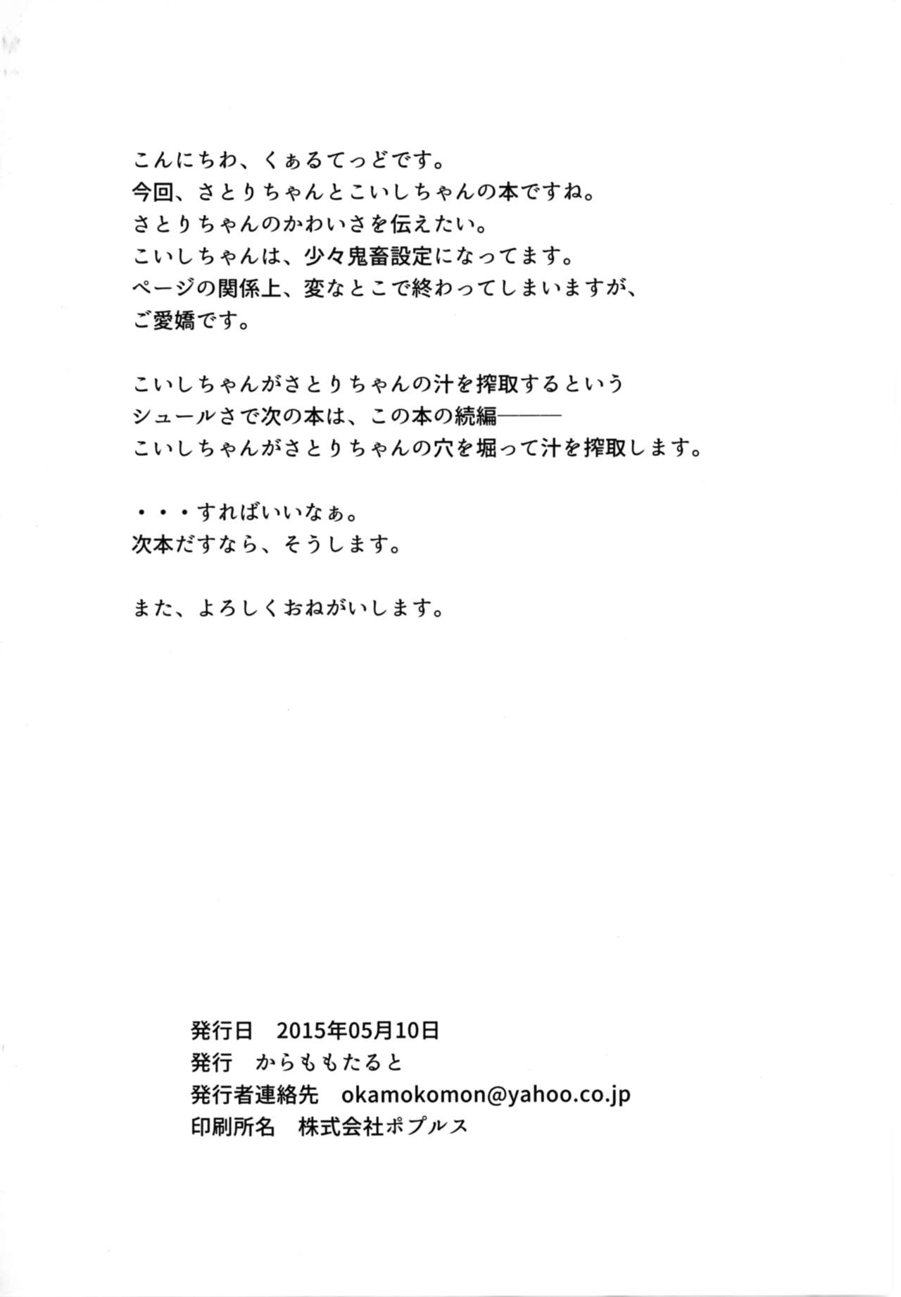 Satori o Shokushu de. page 3 full