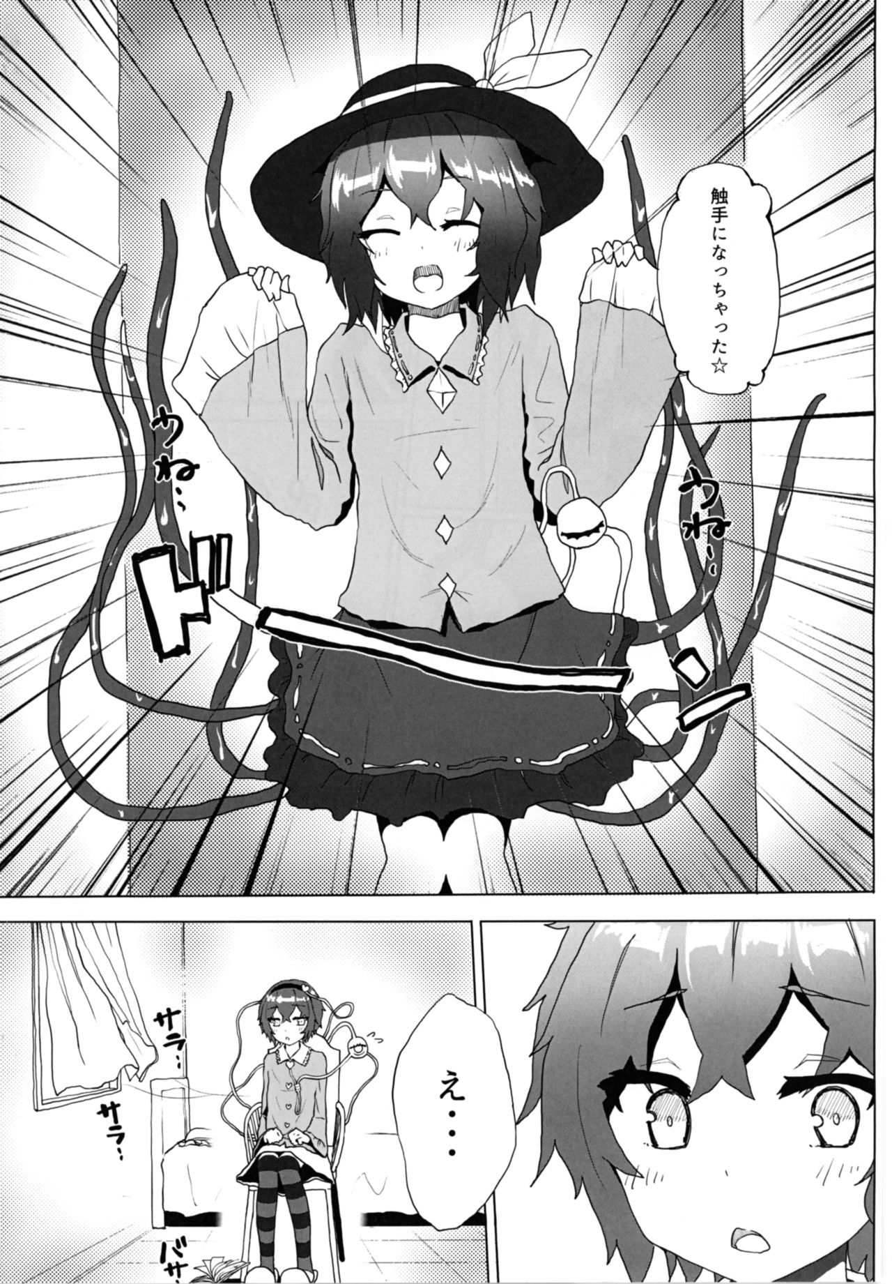 Satori o Shokushu de. page 5 full