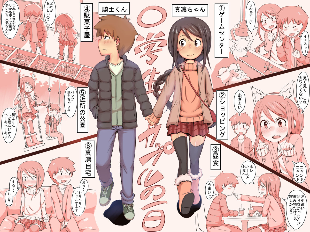 Shougakusei Couple no Ichinichi page 2 full