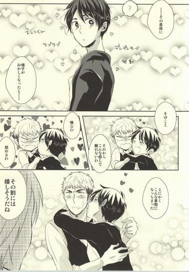 Shitte ka Shirazu ka My Boy page 8 full