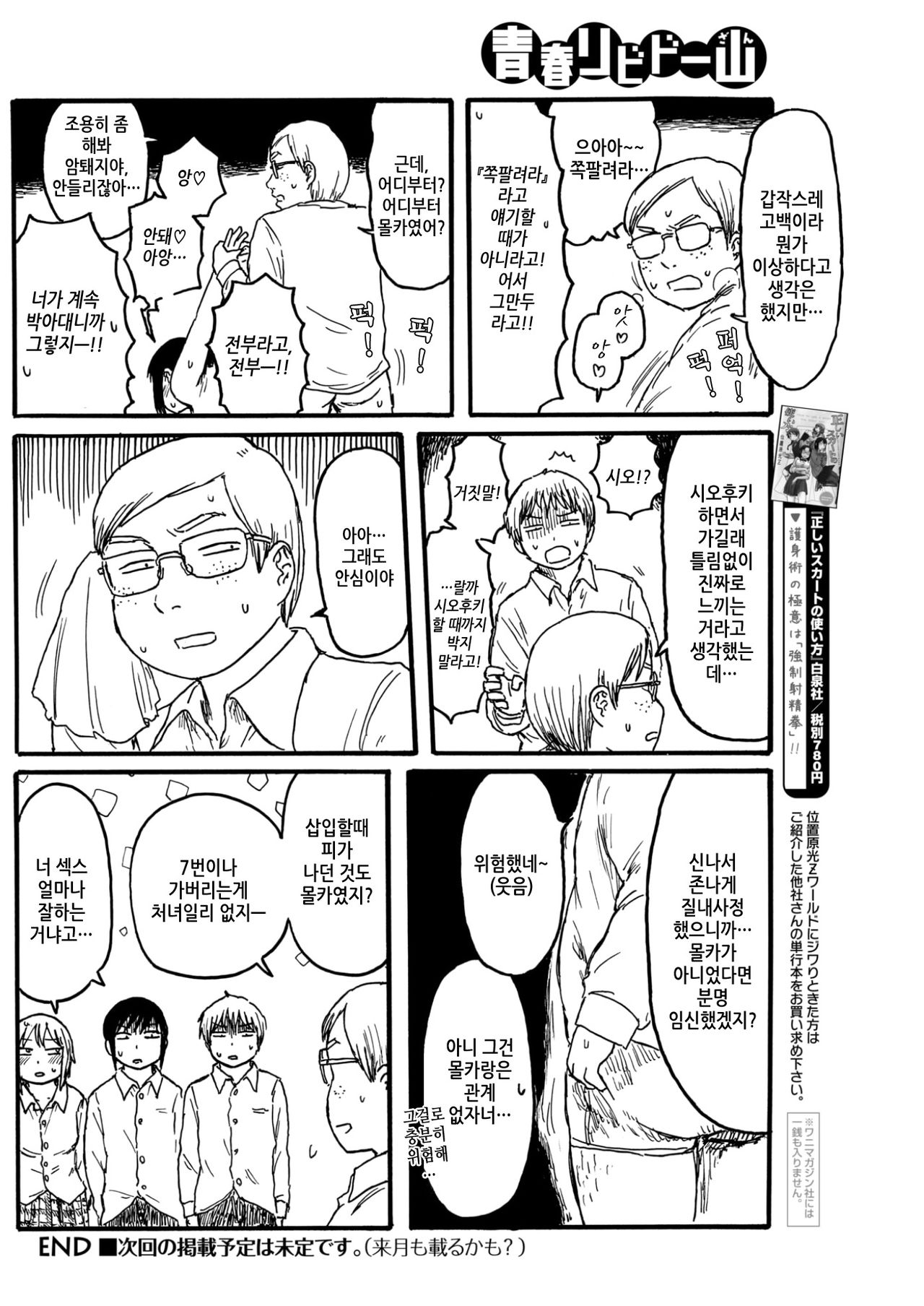 Batsu Game de Kokuhaku | 벌게임으로 고백 page 4 full