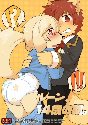 Rune, 14-sai no Asa. cover