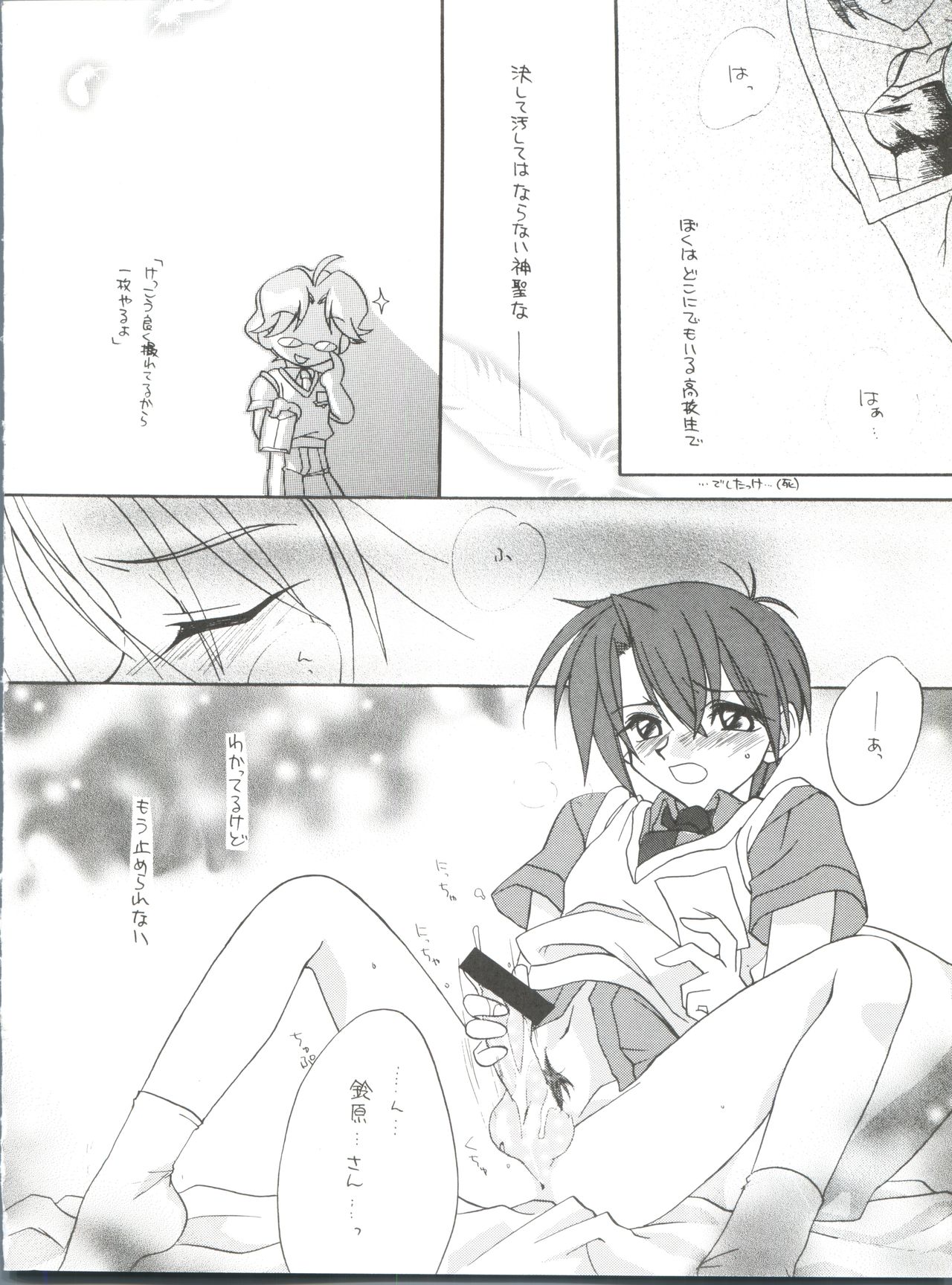 Tabeta Kigasuru 43 page 6 full