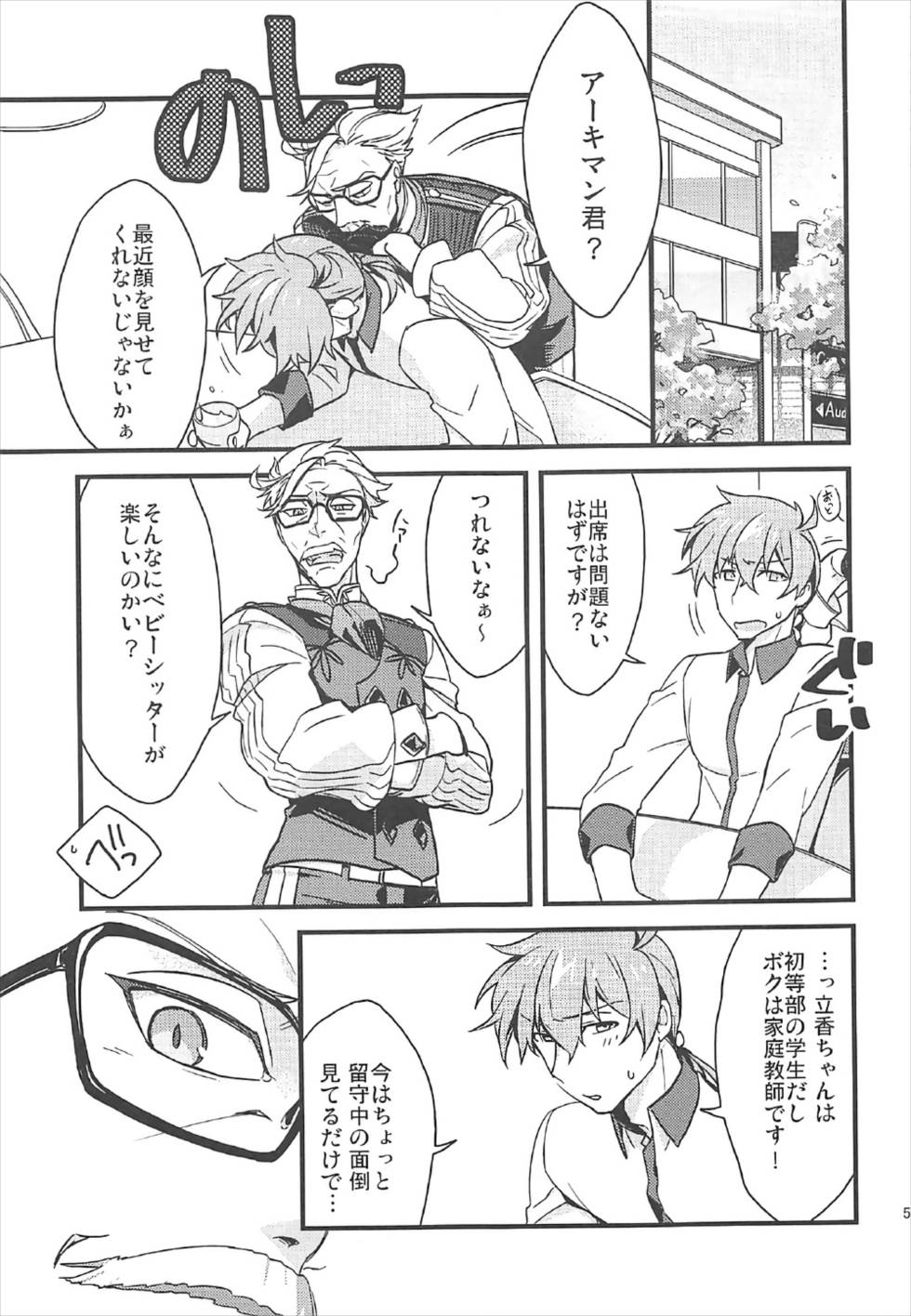 Kateikyoushi no Onii-san ga Oshiego ni Te o Dasu Hazu ga nai!! page 4 full
