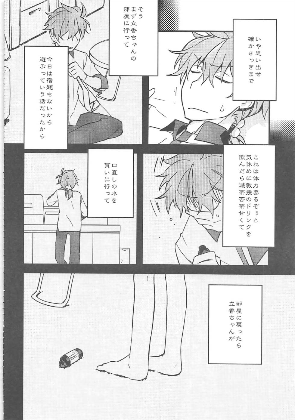 Kateikyoushi no Onii-san ga Oshiego ni Te o Dasu Hazu ga nai!! page 9 full