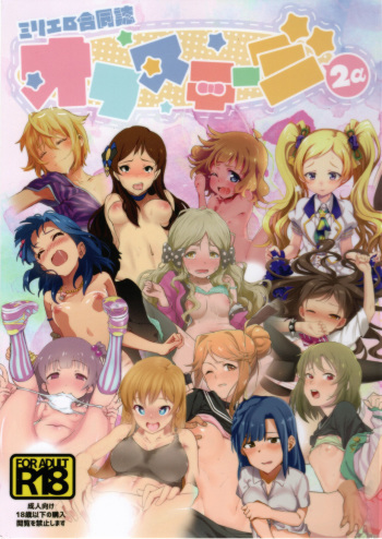 MILLION ERO FULL COLOR GOUDOUSI OFFSTAGE 2α cover