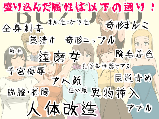 Buzokuiri Shita Onna-tachi -Hataraku Josei-hen page 6 full