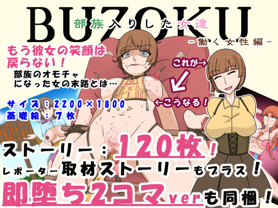 Buzokuiri Shita Onna-tachi -Hataraku Josei-hen page 7 full