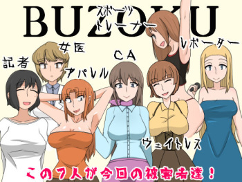 Buzokuiri Shita Onna-tachi -Hataraku Josei-hen cover