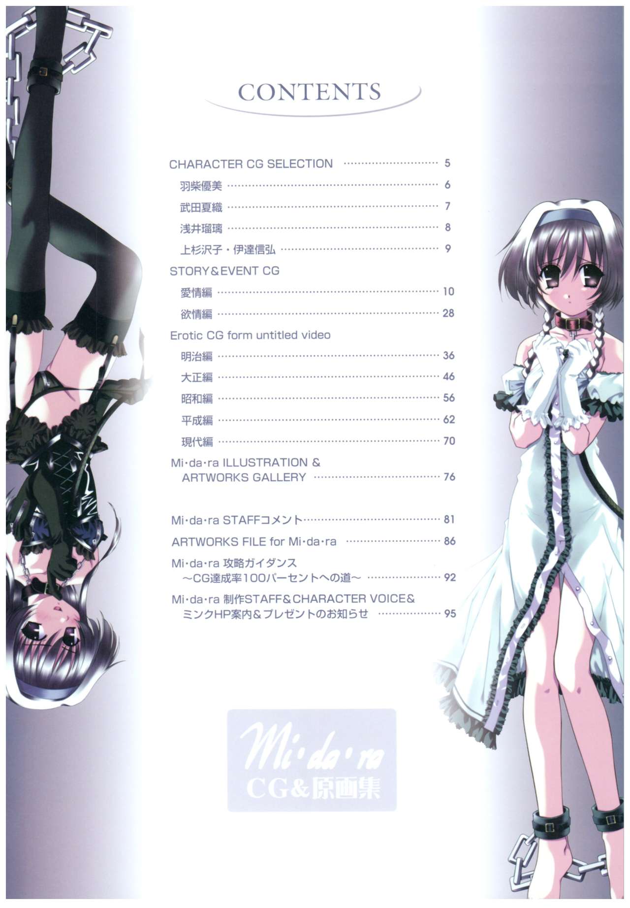 Mi.Da.Ra Cg &amp; Original Picture Illustration Art Book page 7 full