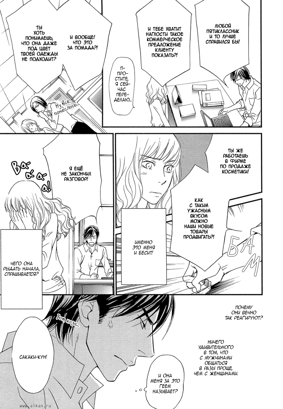 Kachou wa Kakkoii | Мой обалденный начальник page 10 full
